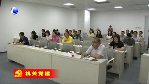 行政正审批局推进“不忘初心 牢记使命”主题教育预热升温
