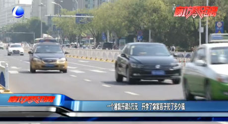 一个暑假开销5万元 开学了你家孩子花了多少钱