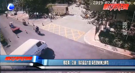 零距离·交通：司机疏忽大意 隔夜酒被测出醉驾