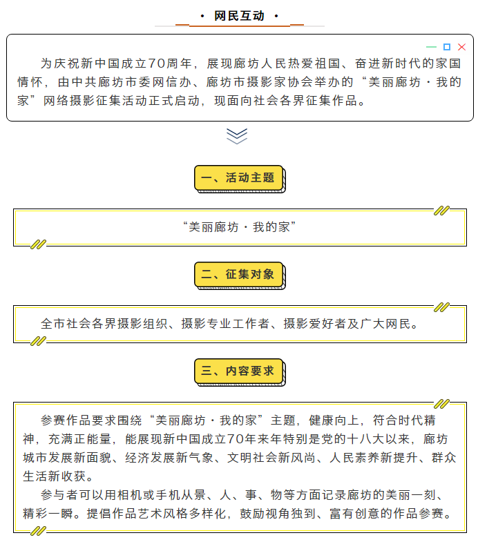 “美丽廊坊·我的家”网络摄影征集活动开始啦！