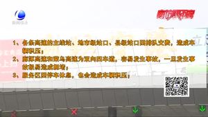 中秋节小长假高速不免费 交警发布出行预判