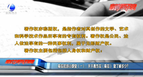 版权知识小课堂（一）：关于著作权（版权）您了解多少？