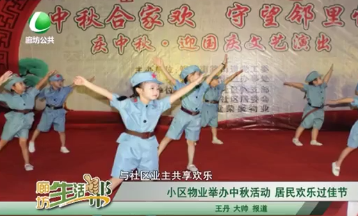 小区物业举办中秋活动 居民欢乐过佳节