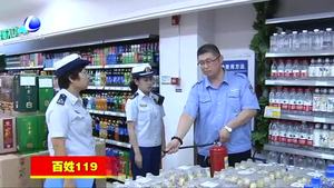 市消防救援大队开展中秋节夜查行动