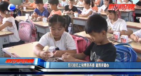 农村娃吃上免费营养餐 暖胃更暖心