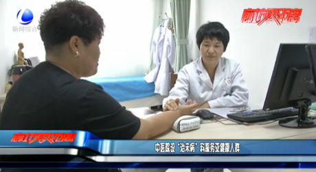 中医院设“治未病”科服务亚健康人群