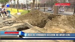 水管频频爆裂致停水 居民生活受影响 物业：属突发事件 无法预防