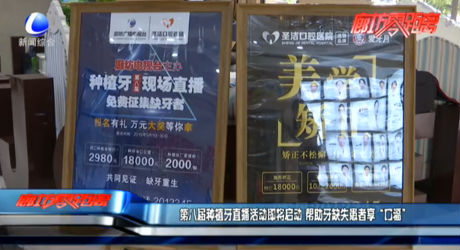 第八届种植牙直播活动即将启动 帮助牙缺失患者享“口福”