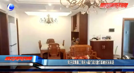 男子买精装二手房 扇门和3盏灯却被房东拆走