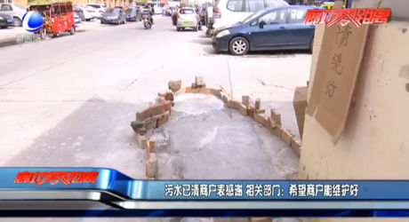 污水已清商户表感谢 相关部门：希望商户能维护好