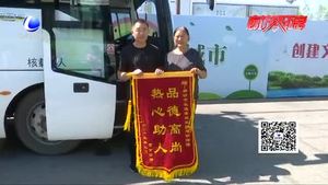 耄耋老人外出走失 得两位好心司机相助 老人平安回家