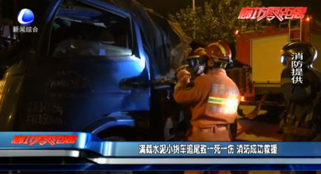 满载水泥小货车追尾致一死一伤 消防成功救援