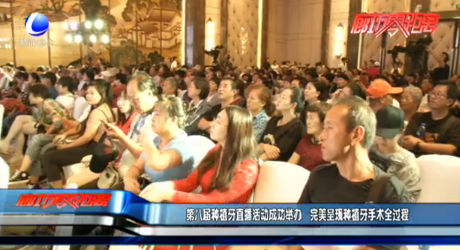 第八届种植牙直播活动成功举办   完美呈现种植牙手术全过程