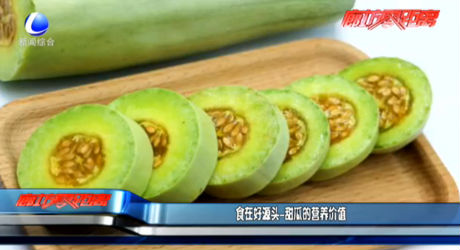 食在好源头——甜瓜的营养价值