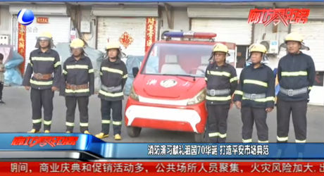 消防演习献礼祖国70华诞 打造平安市场典范