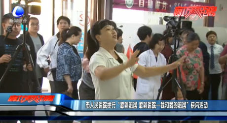 市人民医院举行“歌唱祖国 歌唱医院——我和我的祖国”快闪活动