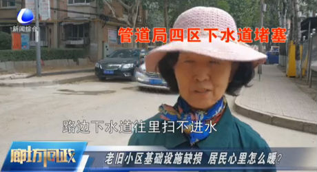 廊坊问政——老旧小区基础设施缺损 居民心里怎么暖？