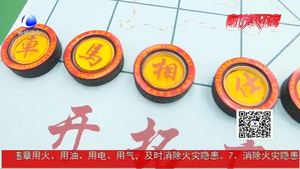 首届“我们的一盘棋”大象棋大赛 为新中国成立70周年献礼