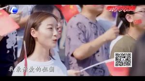 青春告白祖国 爱国是永不褪色的“潮”