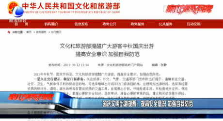 国庆文明出游提醒：提高安全意识 加强自我防范