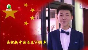 庆祝新中国成立70周年“我为祖国比心”