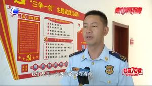 【国庆·我在岗】用坚守换来城市“平安”