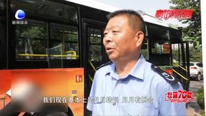 中国梦·我的梦：能源改进助推公交跑出加速度