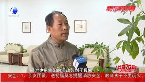 我们的节日·重阳：重阳节又名“老人节”
