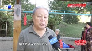 【中国梦】夕阳是首深情的歌 新时代老人的“中国梦”