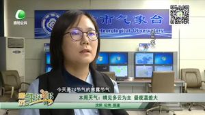 本周天气：晴见多云为主 昼夜温差大