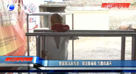 爱国家风永传承：莫道桑榆晚 为霞尚满天