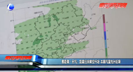 零距离天气：假期归来晴空开场 本周气温先升后降