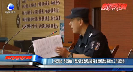 【不忘初心 牢记使命】西小区派出所进校园 组织反恐处突安全工作培训会