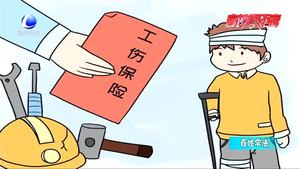 【百姓学法】走路上班 途中因路滑摔伤 算工伤吗？