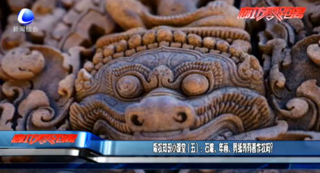 版权知识小课堂（五）：石雕、年画、剪纸等有著作权吗？