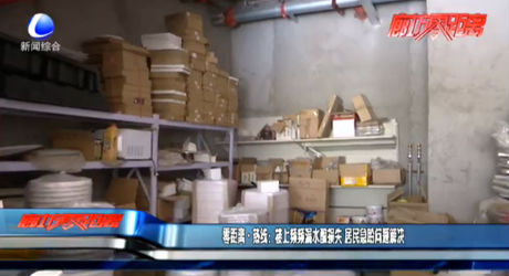 零距离·热线：楼上频频漏水酿损失 居民急盼问题解决