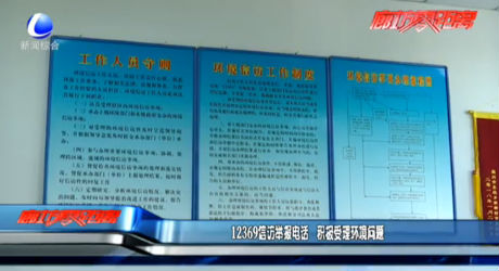 12369信访举报电话 积极受理环境问题