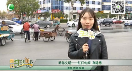 助你文明—红灯勿闯 存隐患