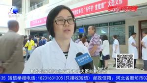 家门口看北京名医 “共守护 童健康”儿科义诊为我市患儿健康保驾护航