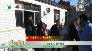 关爱老人 爱不停歇