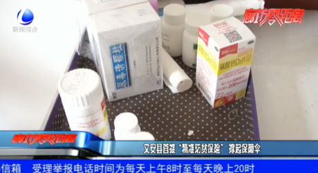 文安县首推“精准防贫保险” 撑起保障伞