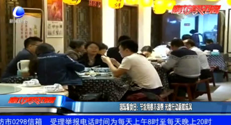 国际粮食日：节俭用餐不浪费 光盘行动蔚然成风