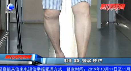 零距离健康：合理运动 爱护关节