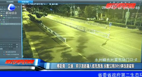 零距离交通：男子凌晨撞人致死逃逸 民警仅用30分钟迅速破案