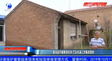 香河县开展精准扶贫 力促各项工作精准落地