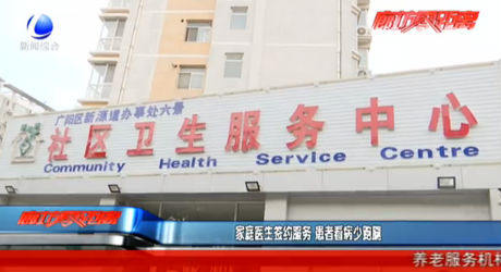 家庭医生签约服务 患者看病少跑路