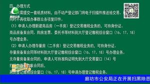 不动产登记中心在安次区新增业务办理大厅