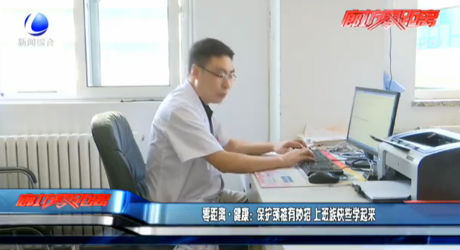 零距离·健康：保护颈椎有妙招 上班族快些学起来