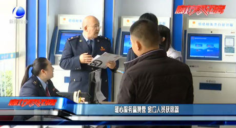 暖心服务赢赞誉 窗口人员获锦旗