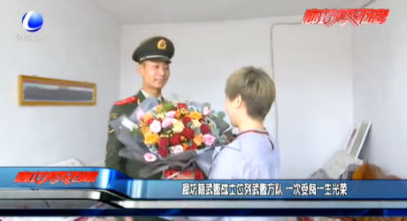 廊坊籍武警战士位列武警方队 一次受阅一生光荣